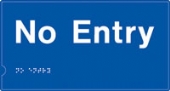 no entry (white & blue)